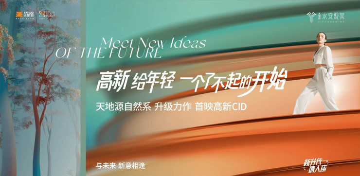 租售中心)天地源永安观棠商铺丨物业公司丨户型展示丨产品信息丨