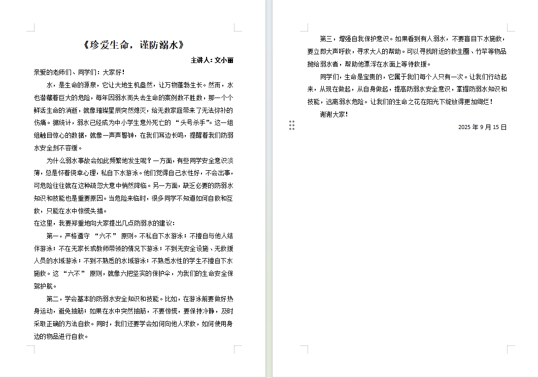 【善美 • 安全】筑牢安全防线 守护生命之花——离堆小学20